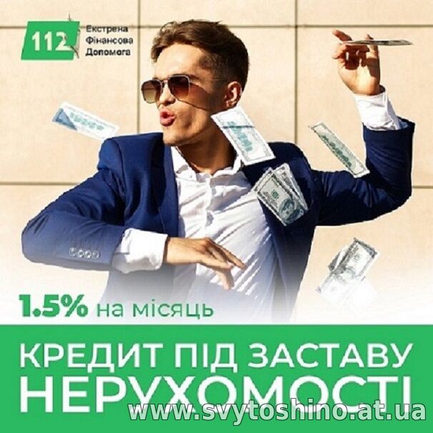 Кредит під заставу нерухомості у Києві: займ на будь-які цілі.